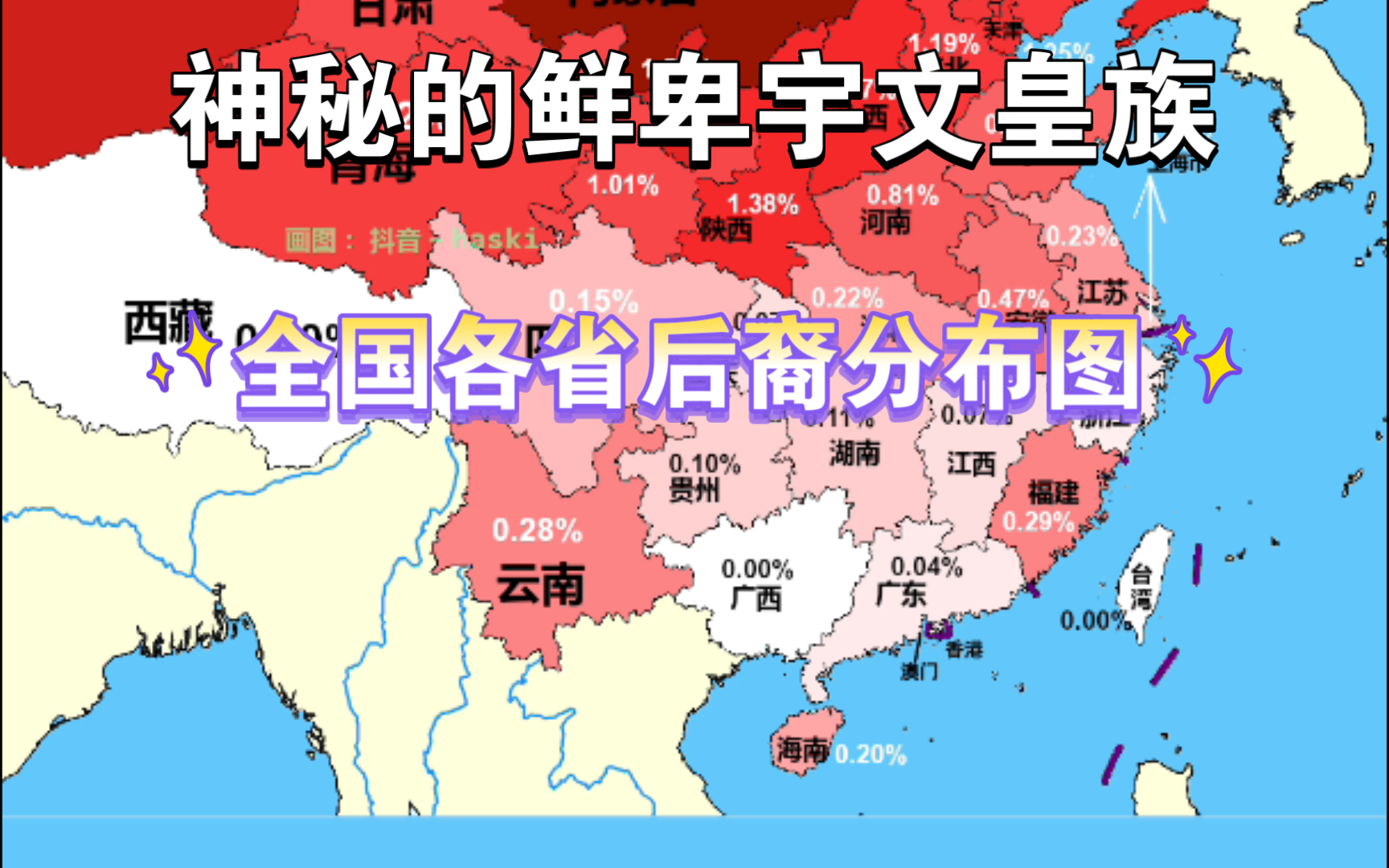 【第3集|分子人类学】北朝宇文鲜卑皇族父系祖源~~全国各省 CF1756 分布天梯排位图哔哩哔哩bilibili