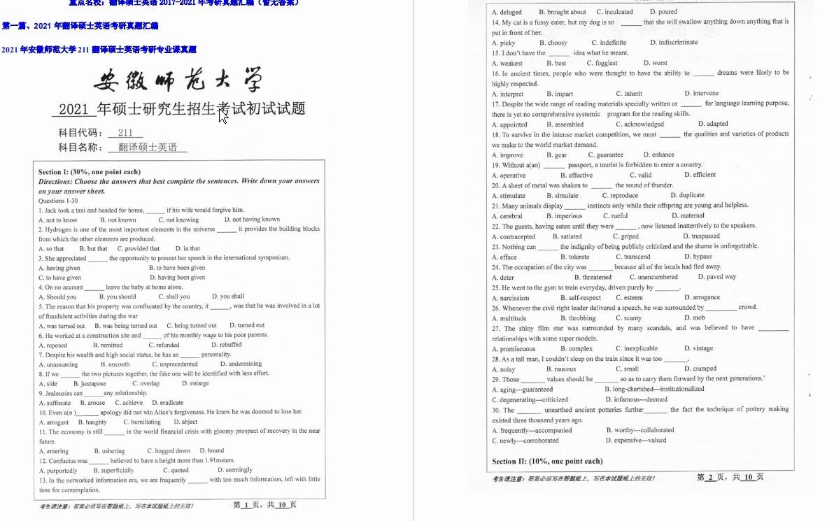 [图]【电子书】2023年重庆师范大学211翻译硕士英语考研精品资料