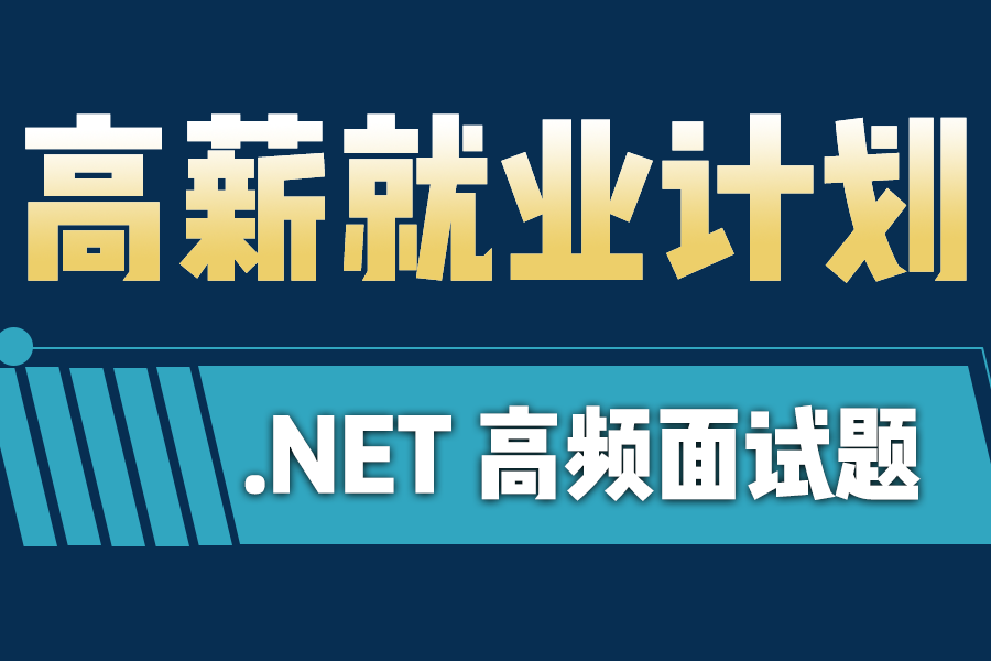 【高薪面试必备试题】.NET高频面试题之架构设计模式全局详解()B1342哔哩哔哩bilibili