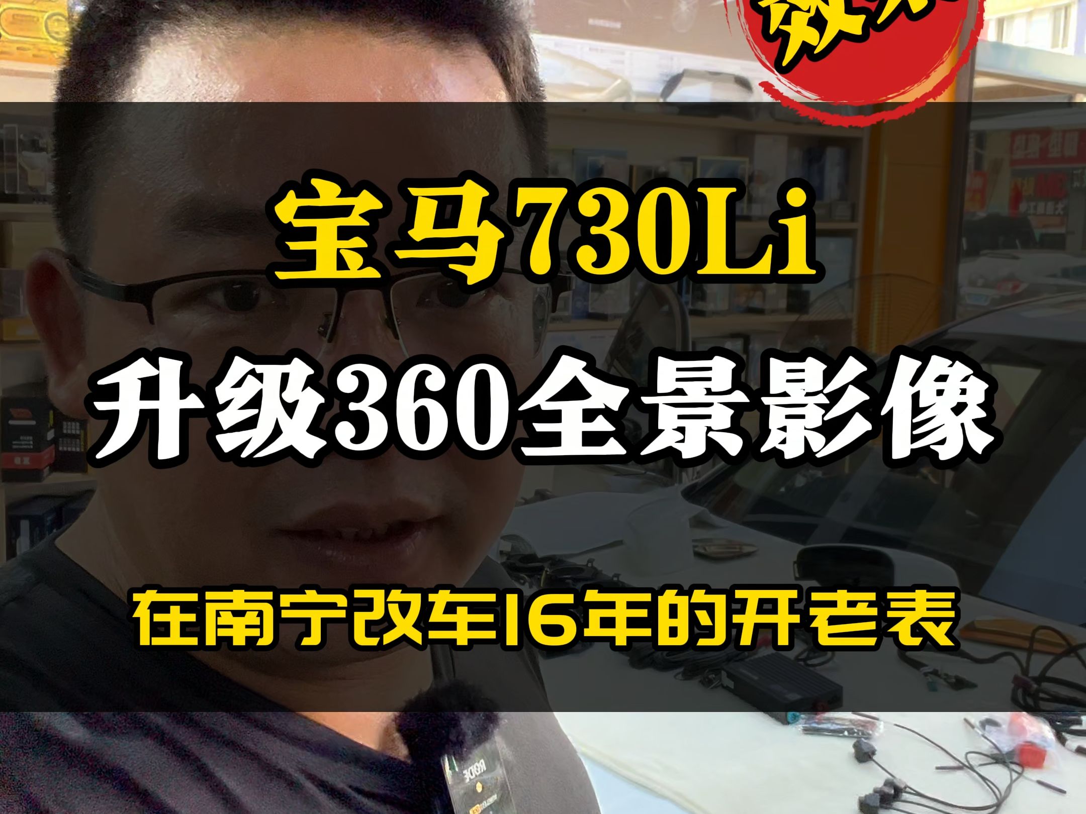 【南宁改装】宝马730Li360全景影像升级实录哔哩哔哩bilibili