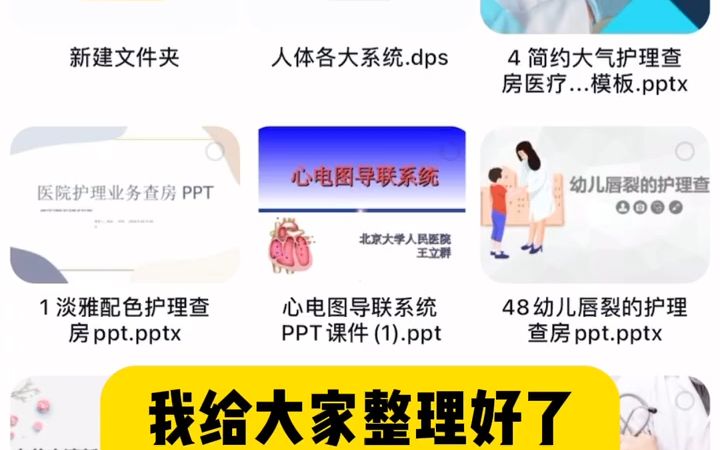 整理好了!100套护理查房PPT哔哩哔哩bilibili