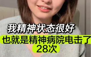 Download Video: 【直播切片】嘴硬哥虽然被mect治疗了28次，但觉得自己精神很健康