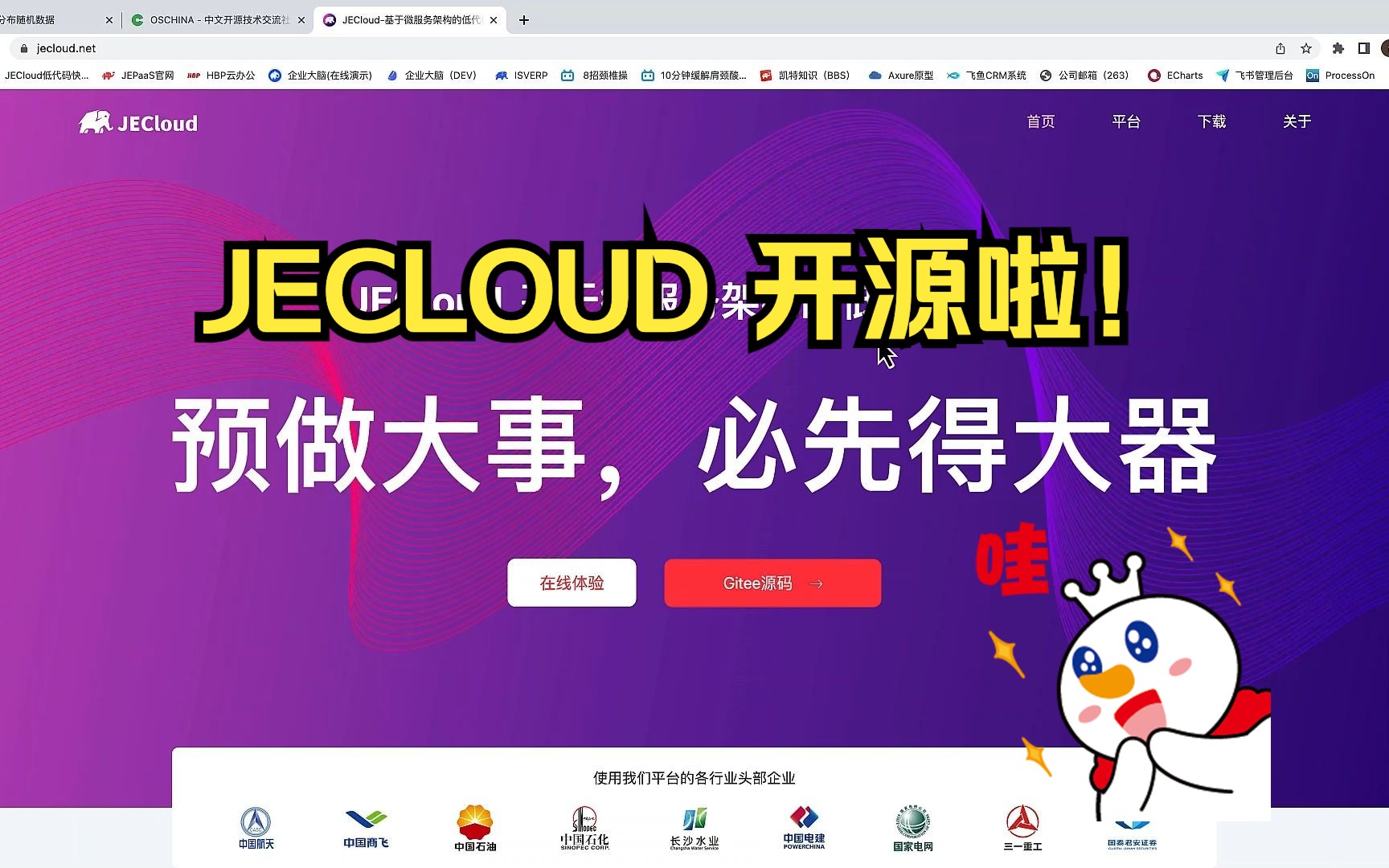 JECLoud 开源低代码平台项目介绍哔哩哔哩bilibili