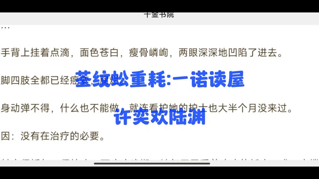 [图]【全文阅读】许奕欢陆渊，许奕欢陆渊，超哈看