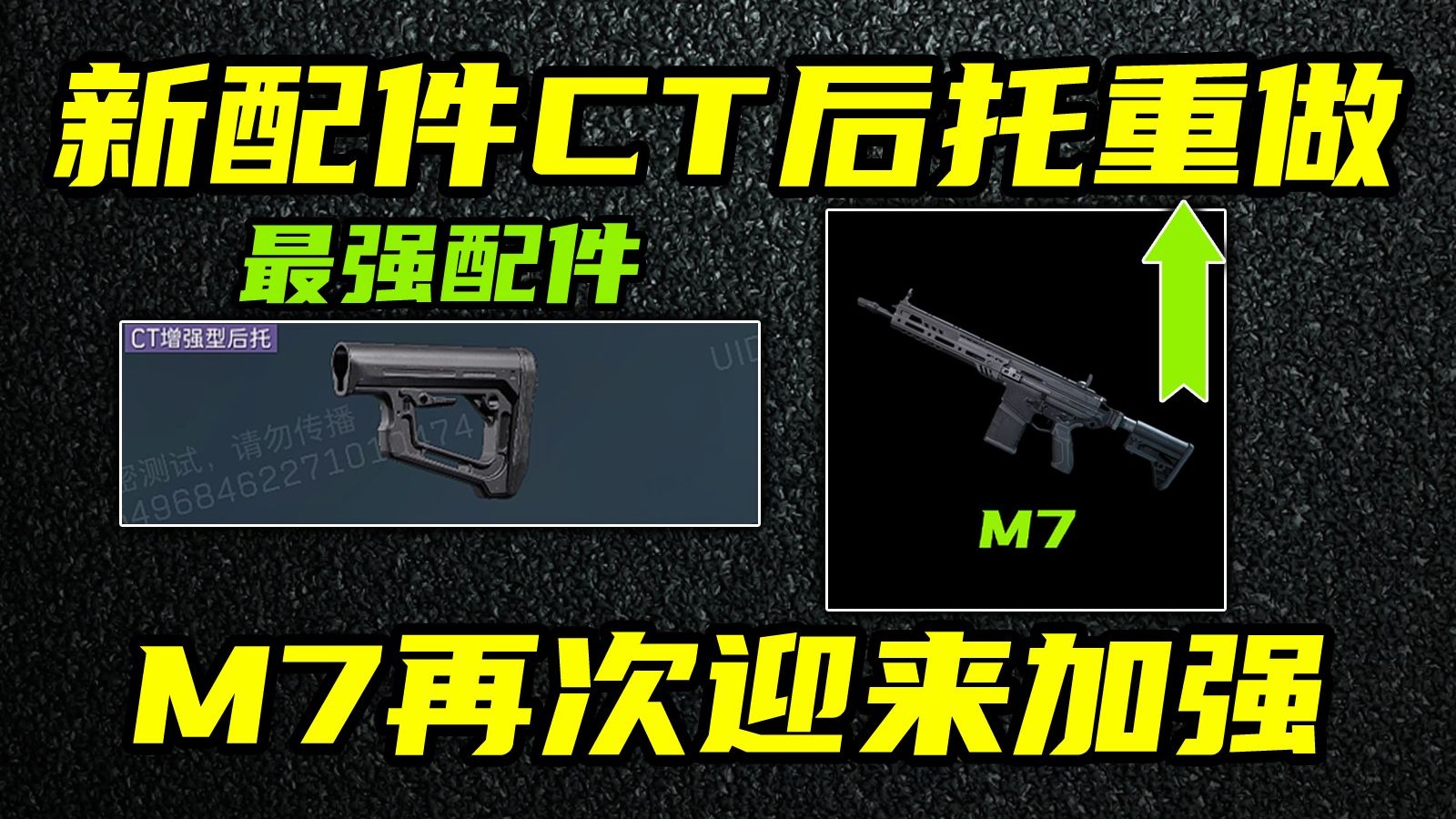 三角洲行动 砖皮还在发力，M7纳米级加强！新枪托重做有望成为最强枪托之一！