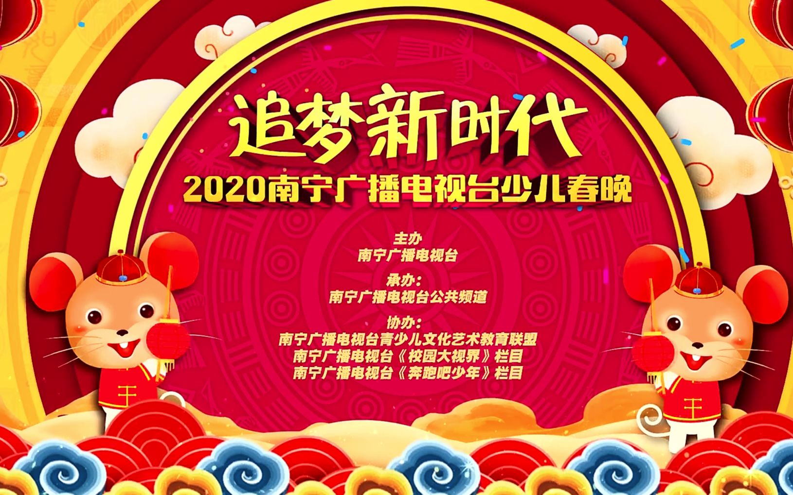 2020“梦新时代＂ 南宁广播电视台少儿春晚哔哩哔哩bilibili