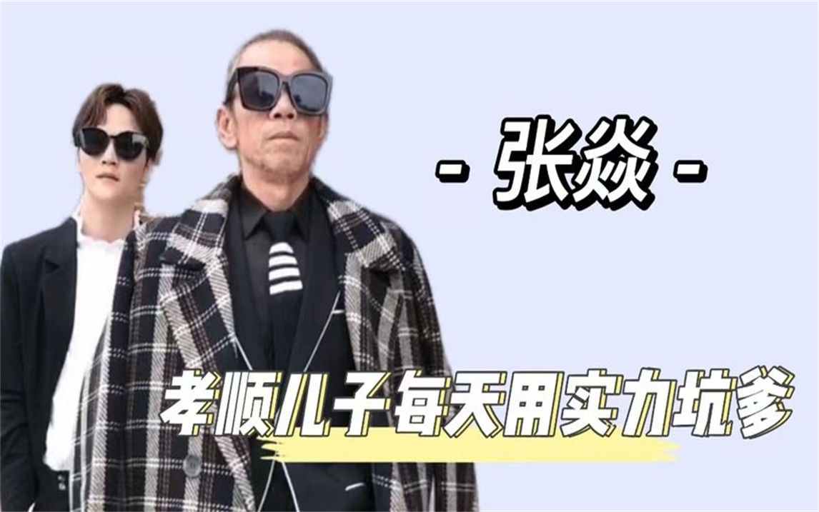 張焱父子:農村父子上演爆笑坑爹日常,每天一個捱揍小技巧