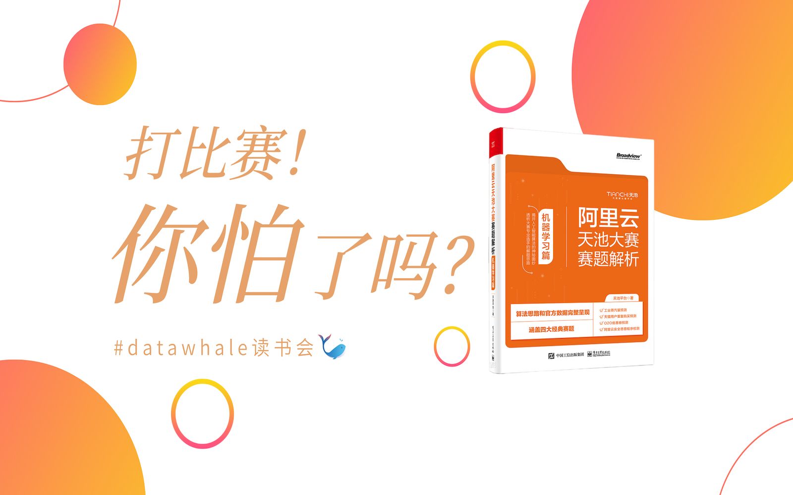 天池读书会第一期:怕参加比赛?Cookly带你解析天池大赛赛题哔哩哔哩bilibili