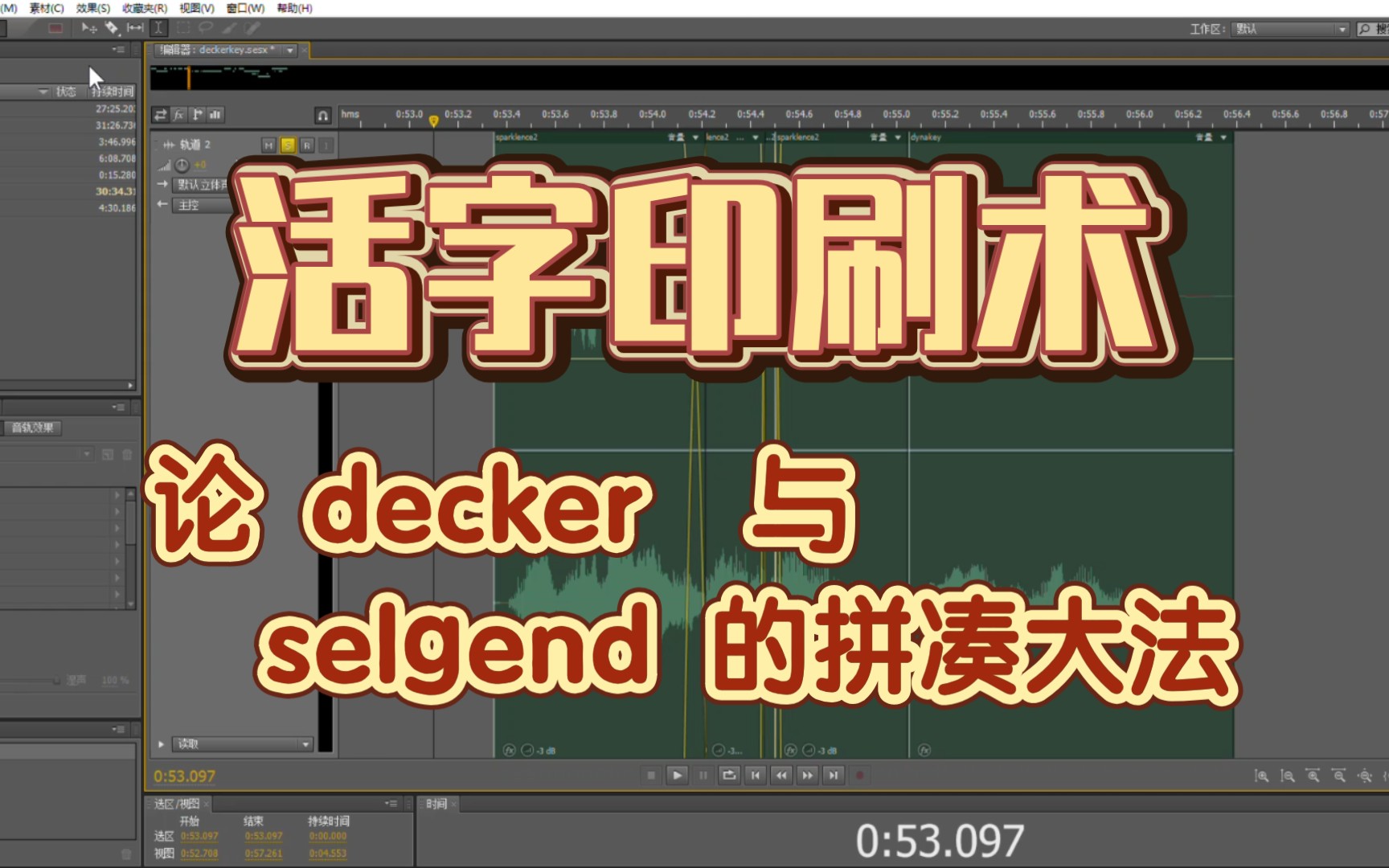 [图]【有CC字幕】活字印刷术——德凯胜利超越之钥的decker和selgend是如何拼凑出来的