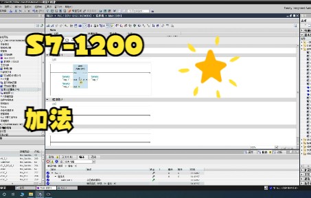 S71200博图加法指令(PLC)哔哩哔哩bilibili