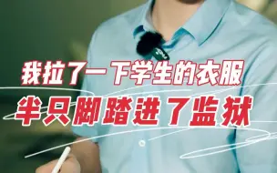 Télécharger la video: 假如没有人可以为老师撑腰，最后坑得是谁呢？