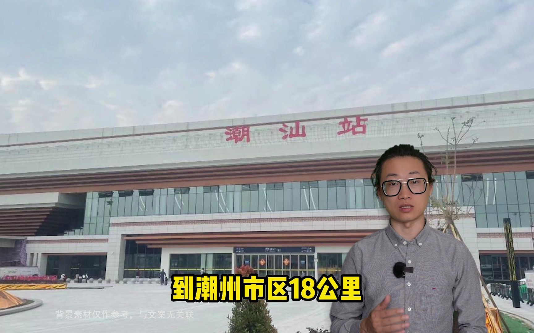 潮州市2008:开始建设潮汕站哔哩哔哩bilibili