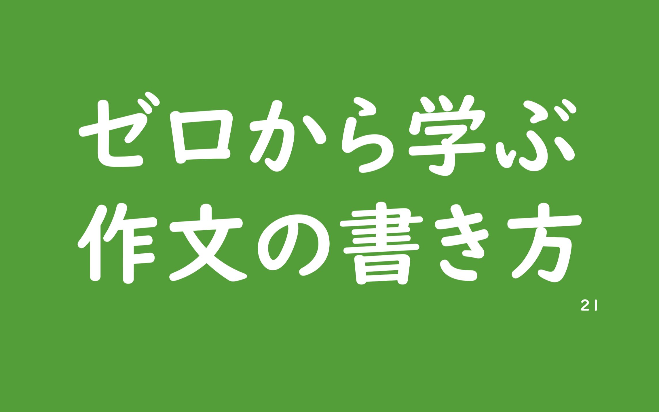 实践1:日记、小说从零开始学写日语作文哔哩哔哩bilibili