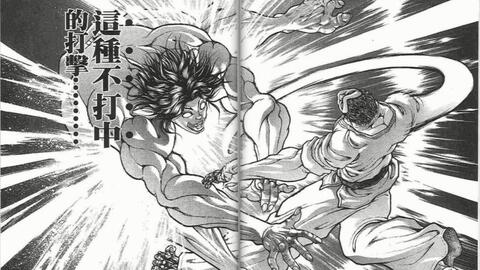 刃牙 愚地克巳vs皮可一击绝响 哔哩哔哩