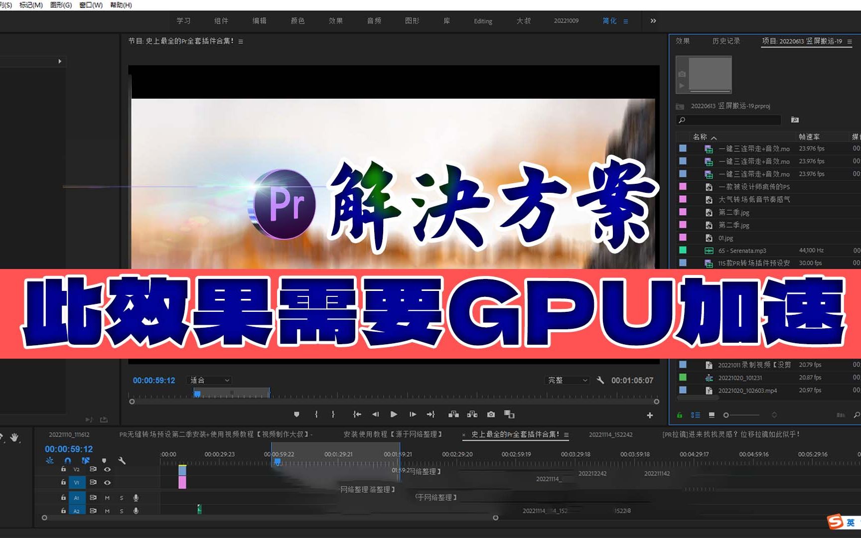 Pr教程:“此效果需要GPU加速”终极解决办法! - 视频下载 Video Downloader