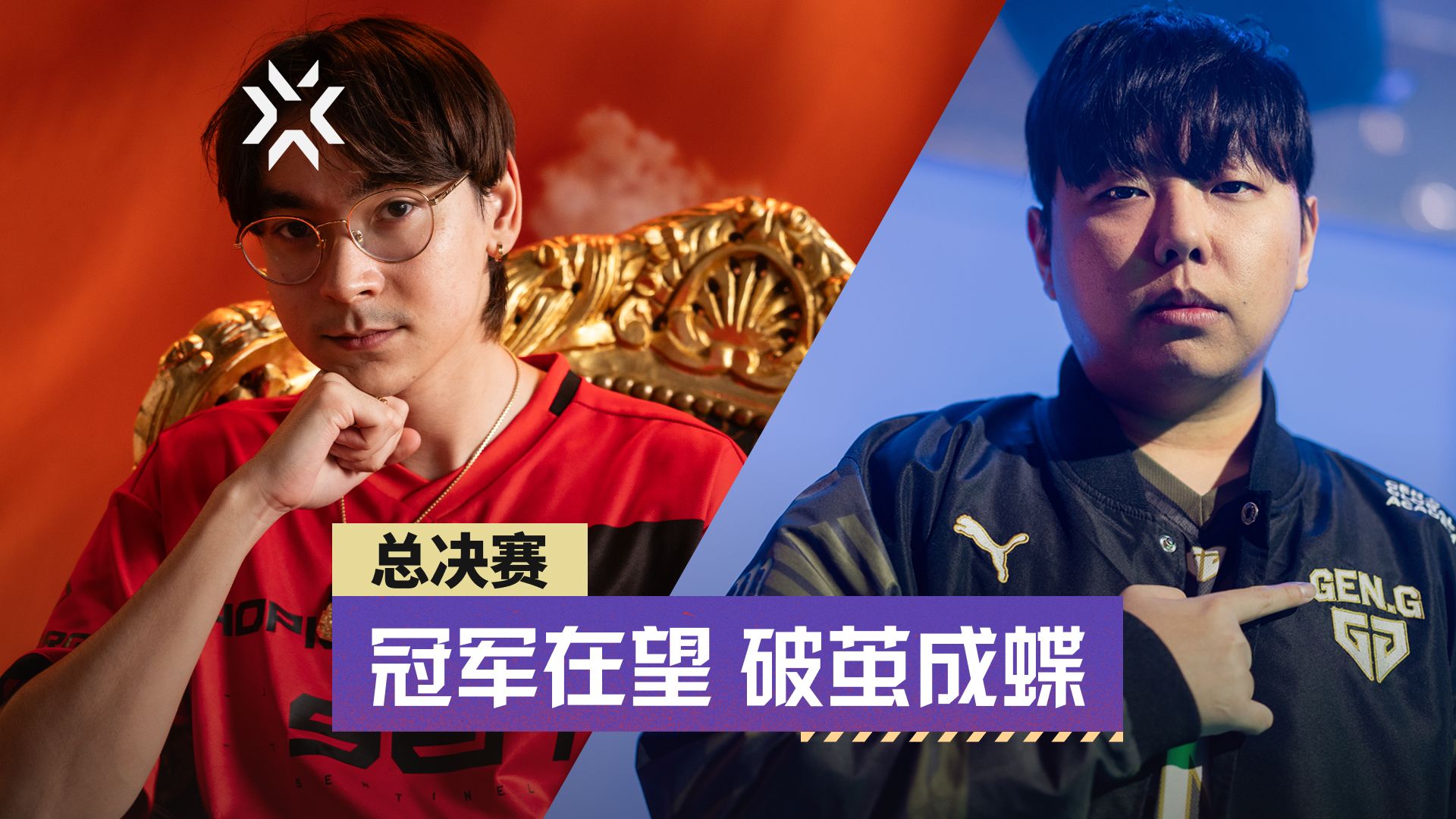 冠军在望 破茧成蝶 | 无畏契约马德里大师赛 总决赛 宣传片