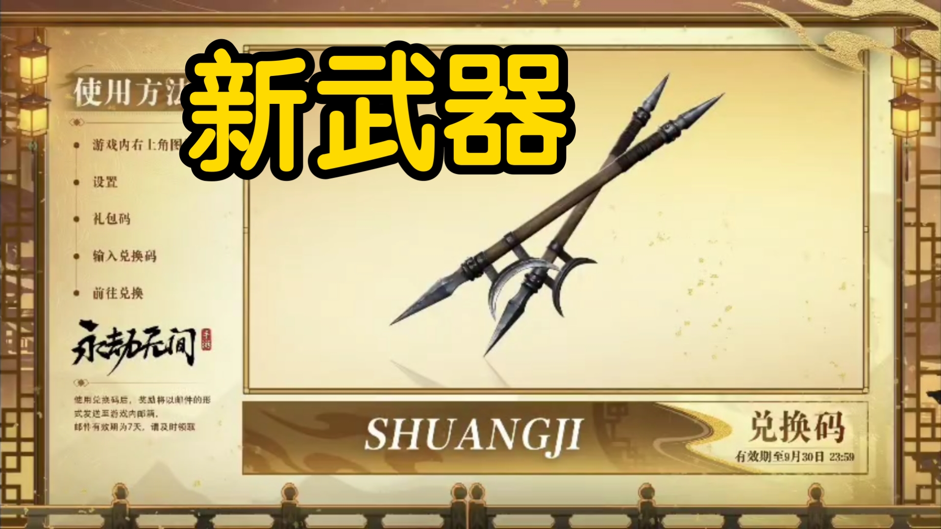 新武器双戟,双刀双戟新同源技能