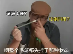 Скачать видео: 笔笔中锋还是中侧并用？【书法百问】中锋与侧锋