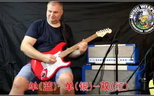 Download Video: Lace Sensor/单单双/蓝/银/红/blue/silver/red/Fender/Strat/电吉他/单线圈/双线圈/拾音器