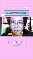 Video herunterladen: 祝绪丹：连夜逃跑~#刘宇宁单口相声时间