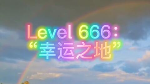 Backrooms后室：Level 666（慎点）_哔哩哔哩_bilibili