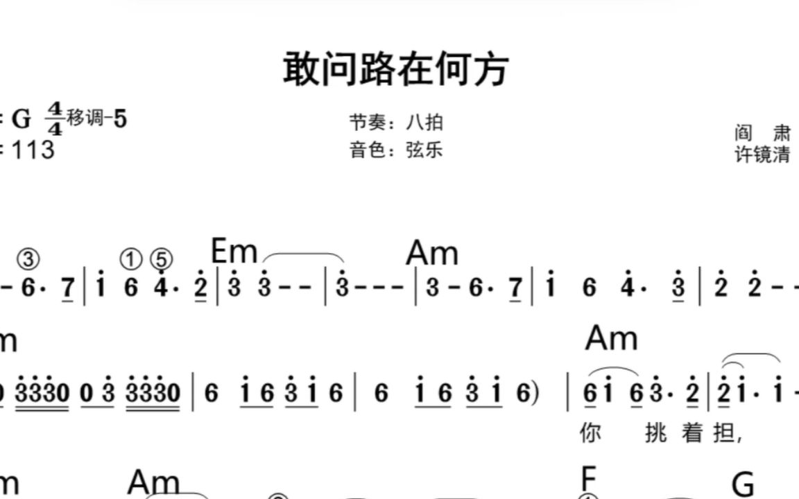 [图]敢问路在何方 -西游记主题曲 动态简谱