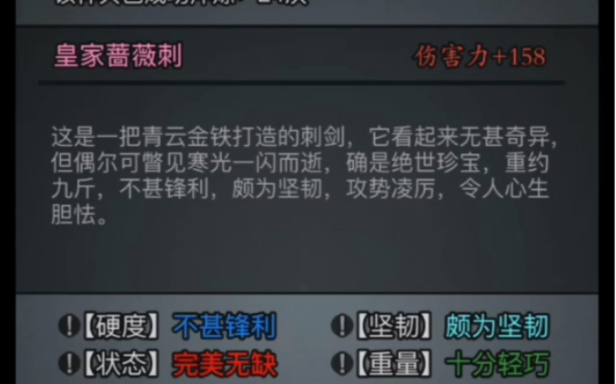 放置江湖用冷门锻造材料 青云金铁做一把完美满韧满伤刺剑 我读书500 锻造420哔哩哔哩bilibili放置江湖