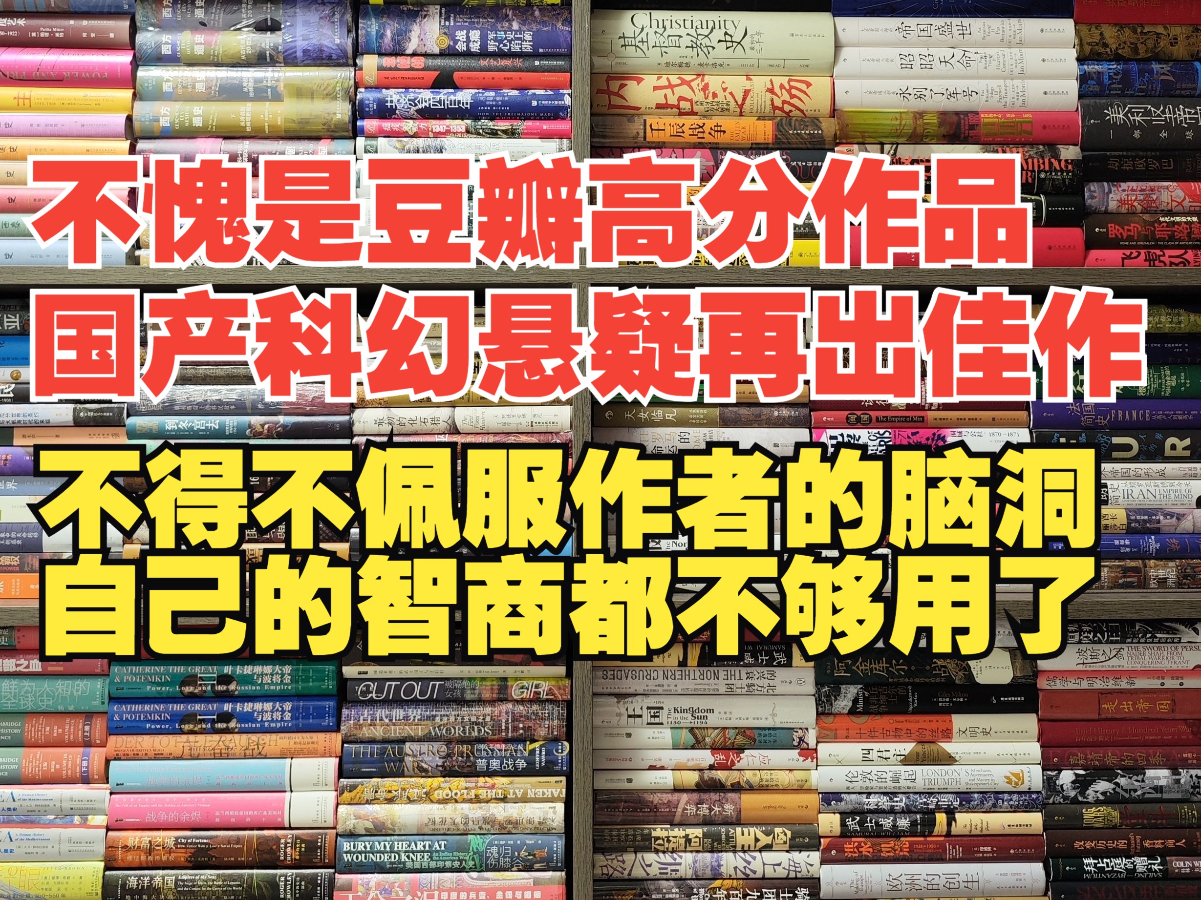 啊啊!!国产再出让人惊艳的科幻悬疑佳作!作者的脑洞真大~感觉自己的智商都不够用了!哔哩哔哩bilibili