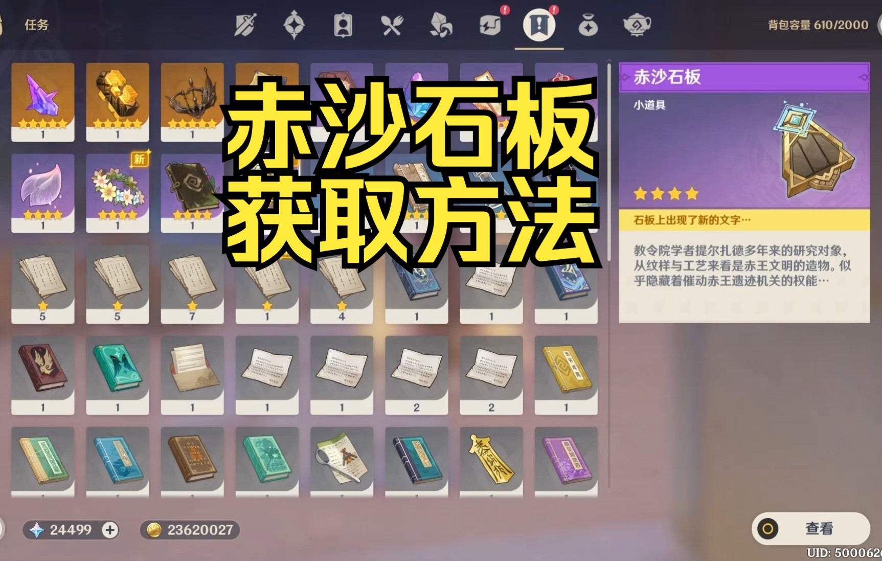 须弥3.1赤沙石板获取方法