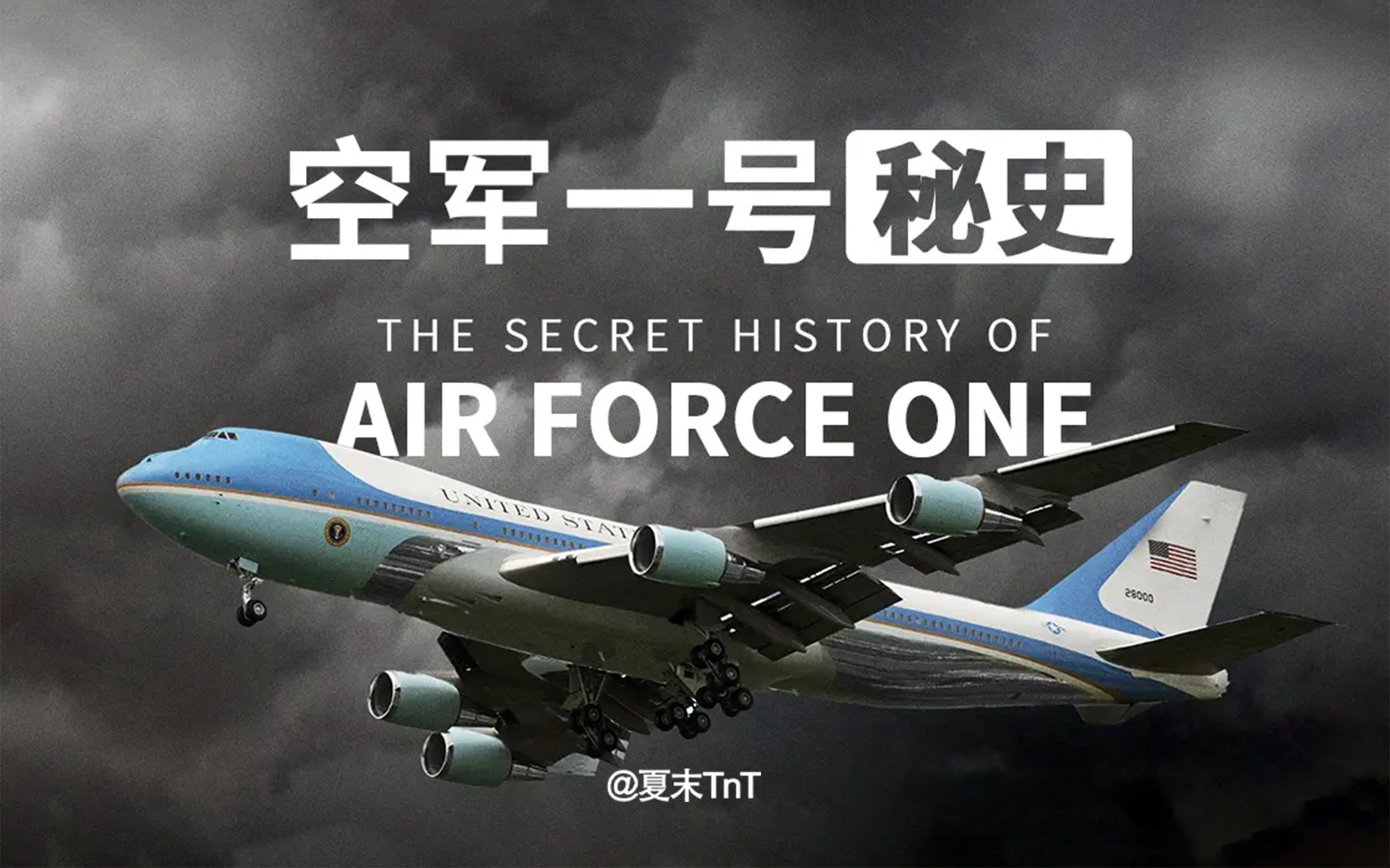 《空军一号秘史》中英双语字幕 The Secret History of Air Force One(2019)哔哩哔哩bilibili