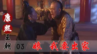 Download Video: 董鄂妃去世，顺治心灰意冷决定出家当和尚，孝庄无奈狠心毒死儿子