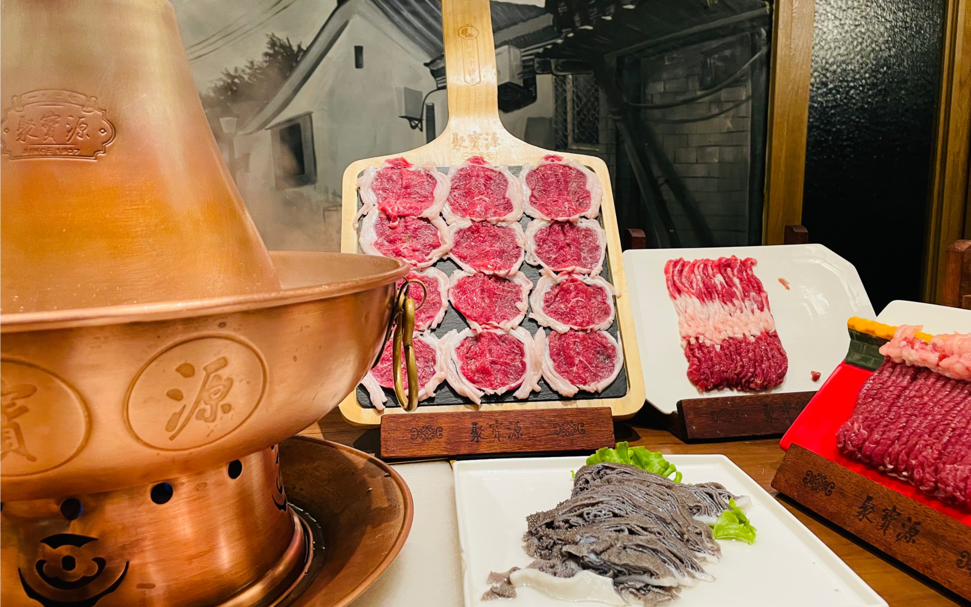 聚宝源 拔草老北京铜锅涮肉