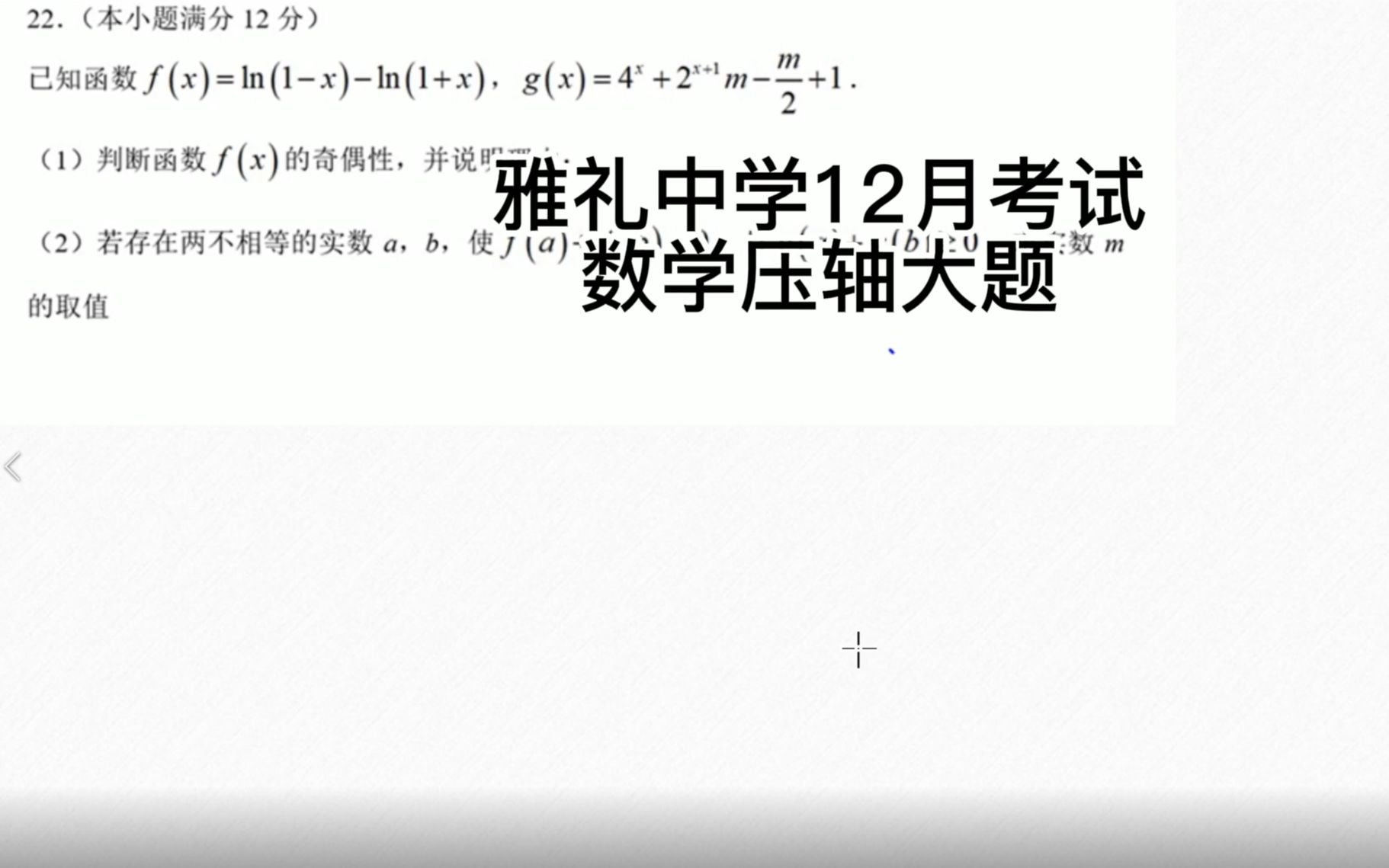 湖南长沙四大名校雅礼中学12月考试高一数学压轴大题讲解哔哩哔哩bilibili