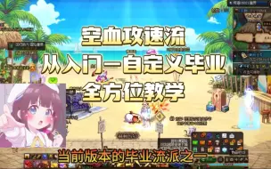 Download Video: DNF：空血攻速流从入门到自定义毕业全方位教学