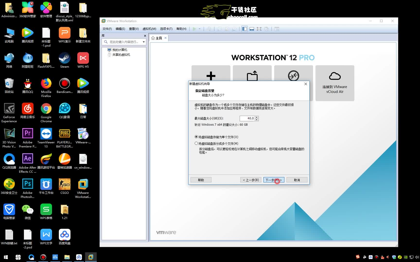 10分钟学会 虚拟机VMware pro 12安装及win7系统安装详细教学哔哩哔哩bilibili