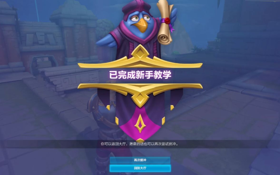 [图]《皇家领域Realm Royale》新手教程看会了可能就会了吧，嗯，可能