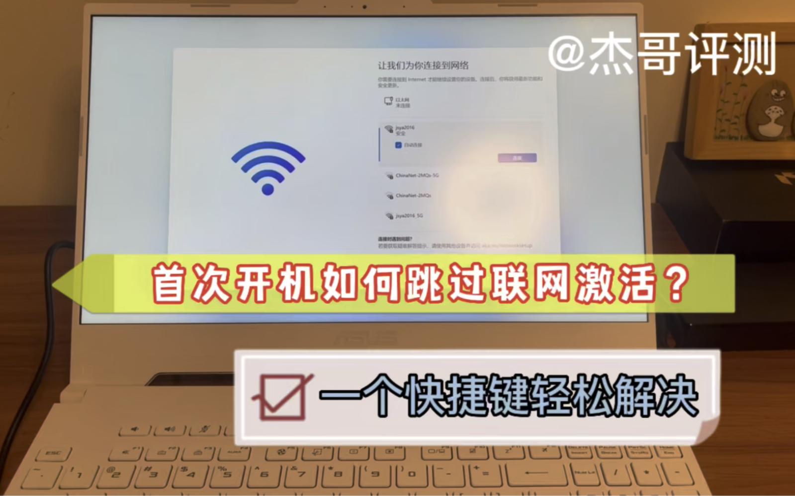 [图]首次开机如何跳过联网激活？一个快捷键轻松解决！记得收藏！