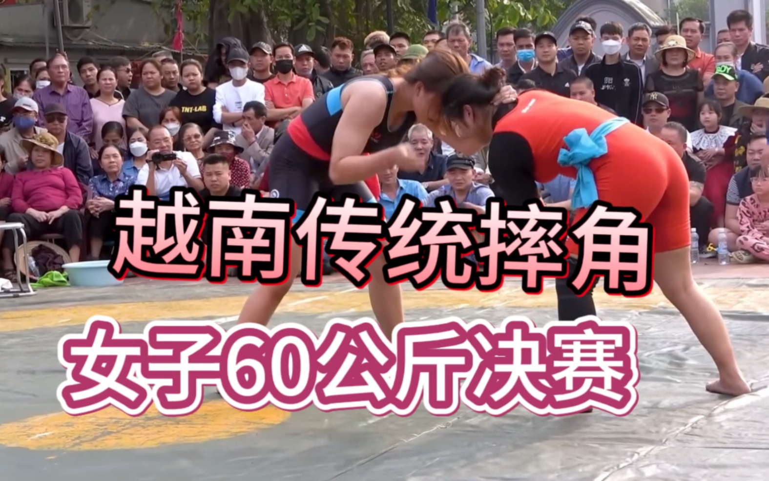 越南传统摔跤女子60公斤决赛,场边的大爷早早就等着看戏