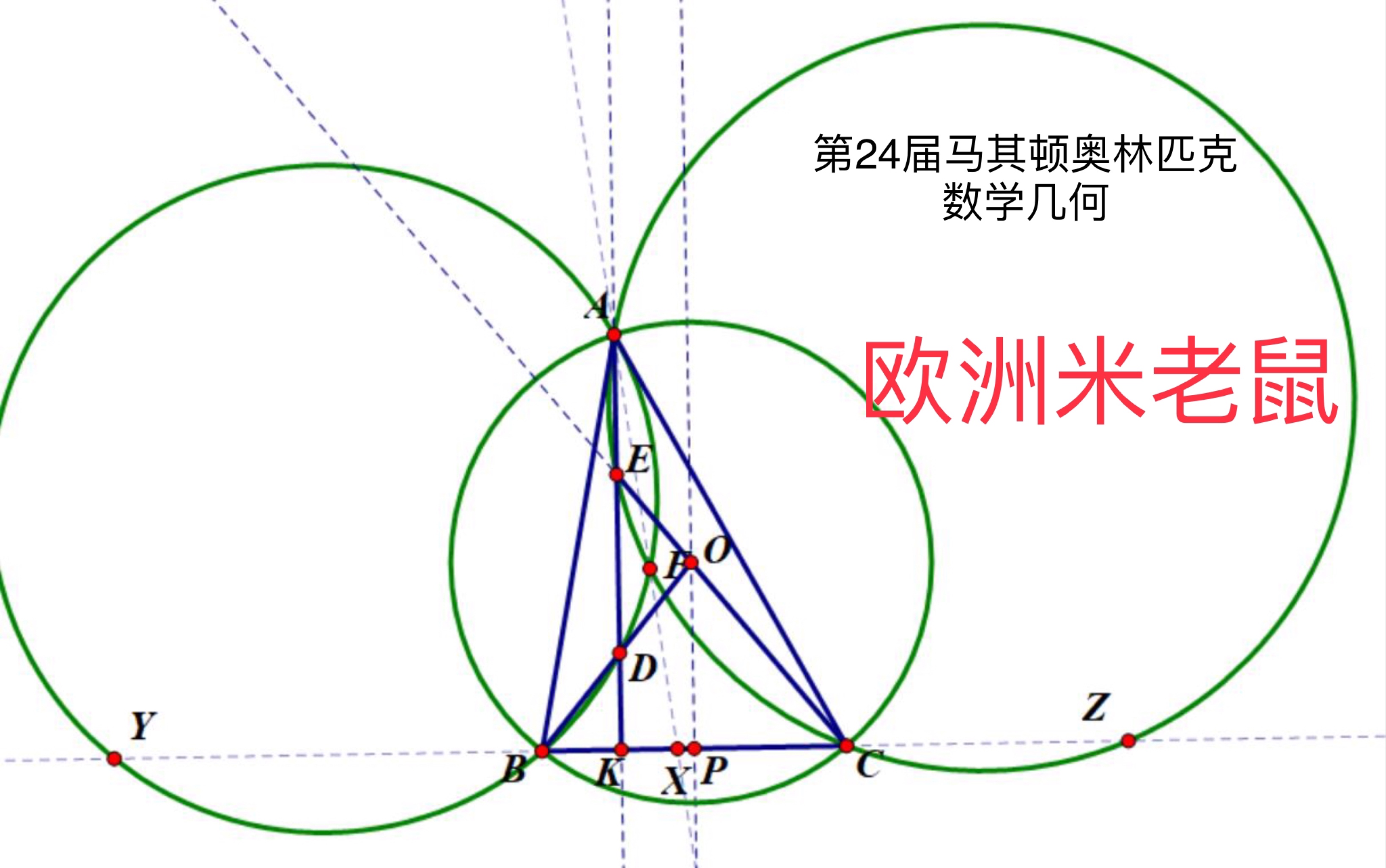 [图]第24届马其顿数学奥林匹克几何水题 亚历山大版 横扫欧洲做回自己