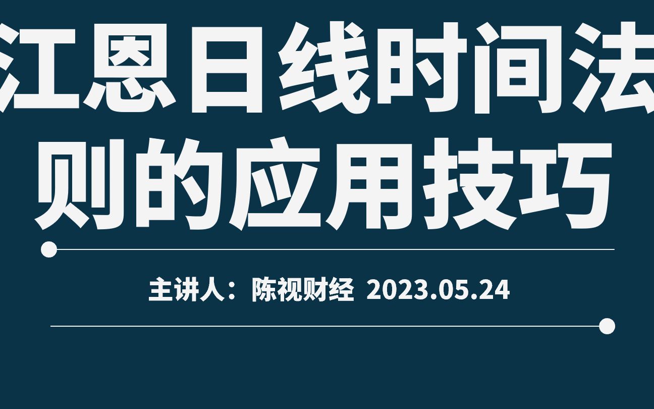 [图]江恩理论入门课程第四节，江恩理论日线时间法则的应用技巧