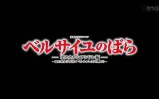 ばらベルサイユ-哔哩哔哩_Bilibili