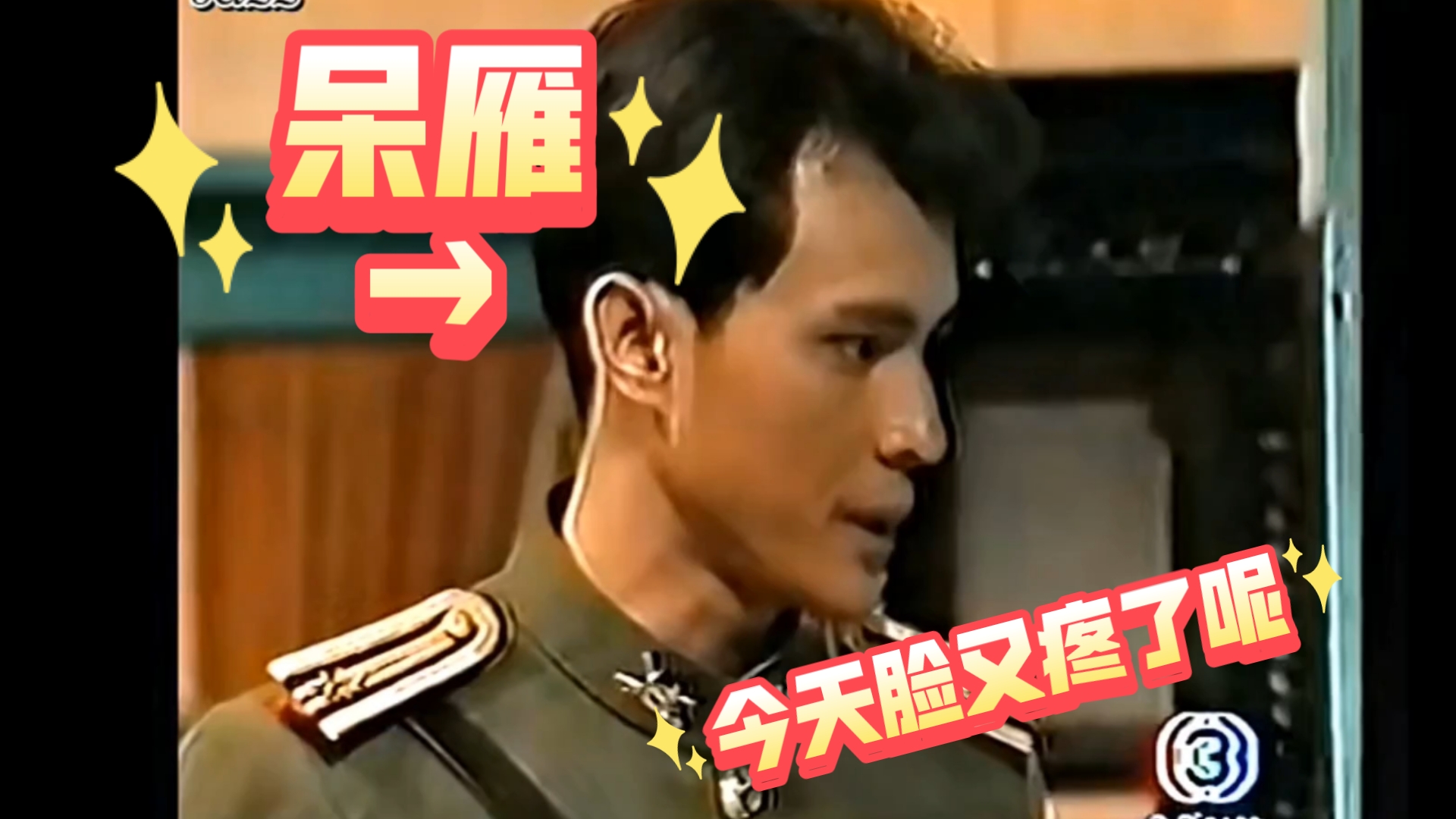 少校今天的脸又疼了呢|一诺倾情1991cut3(第四集)