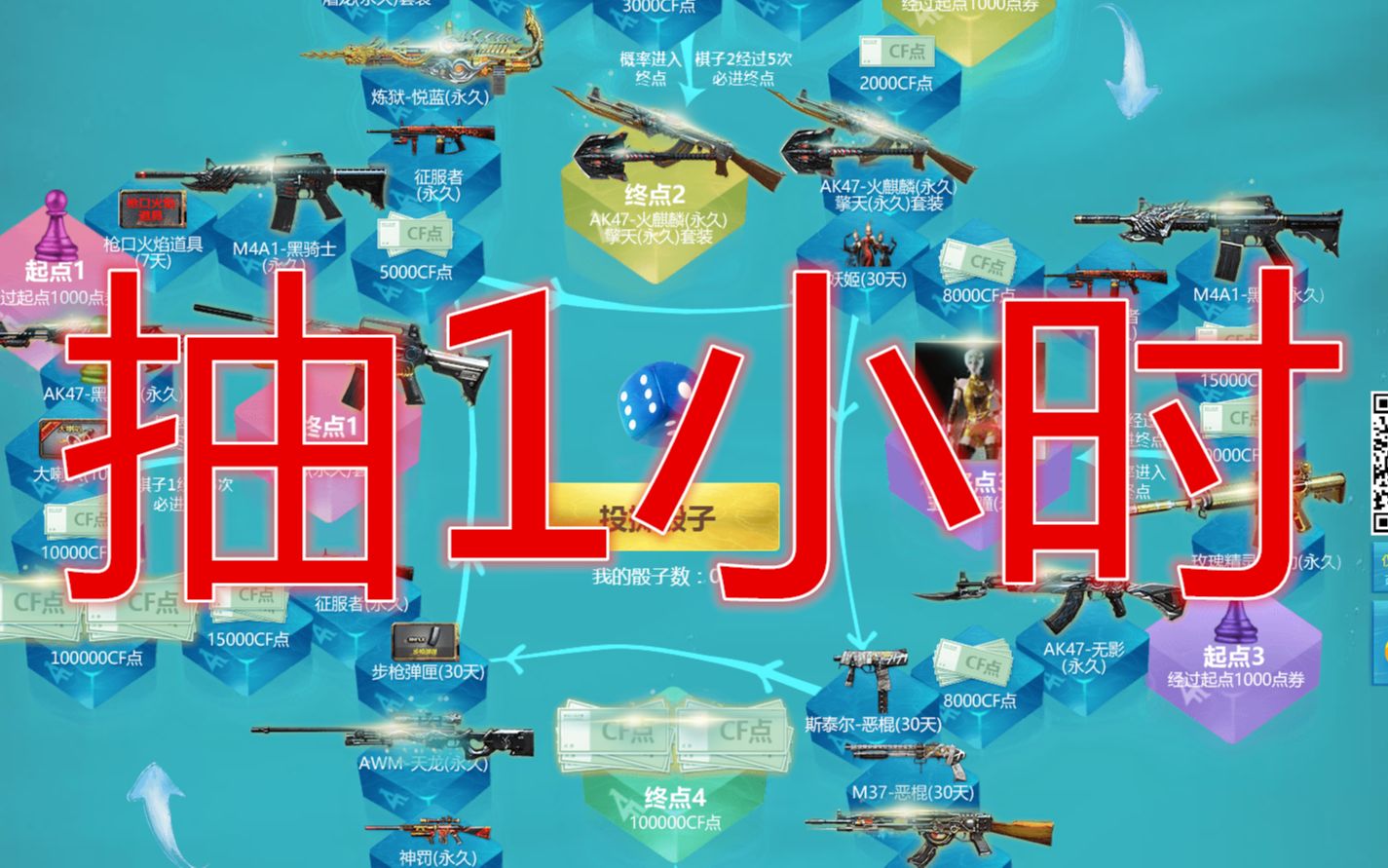cf最新活动夏日清凉飞行棋狂抽1小时10个号1万元抽到爽