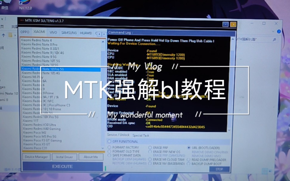 MTK强解bl教程(详细版)