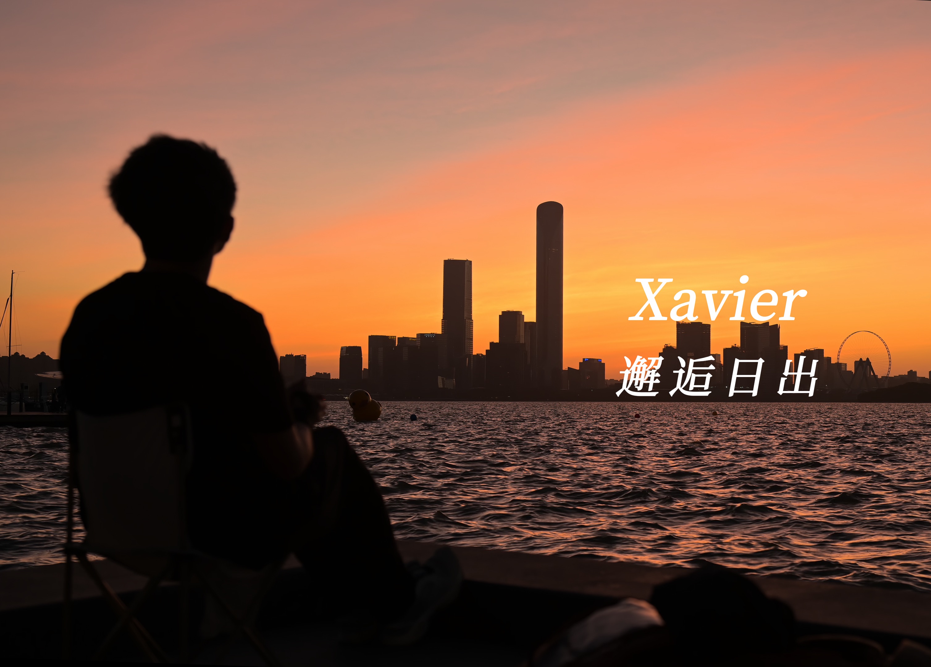 金鸡湖的日出,每一帧都是壁纸!| Xavier |Nikon Z8|4 K | 治愈系哔哩哔哩bilibili