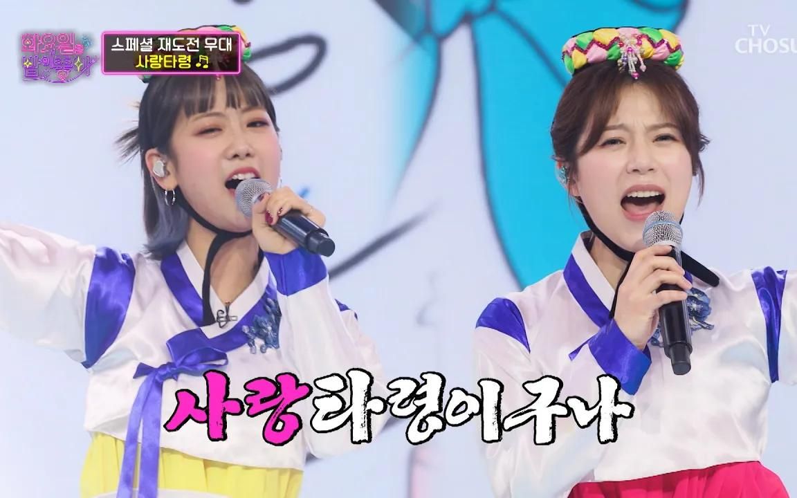 misstrot2爱情打令顶罐子完整版梁支银x姜蕙妍