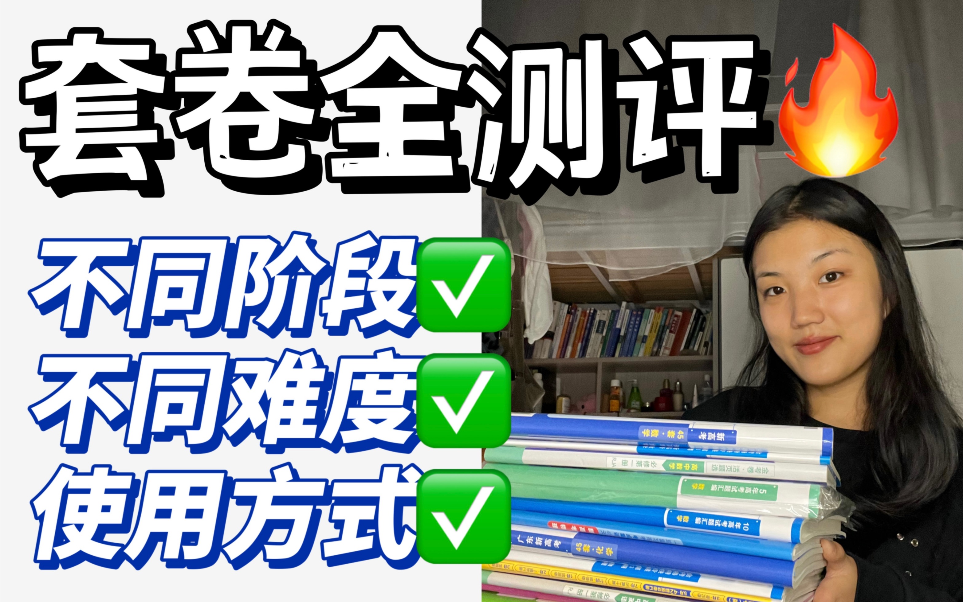 [图]高中套卷大测评！！超全超详细的套卷推荐～