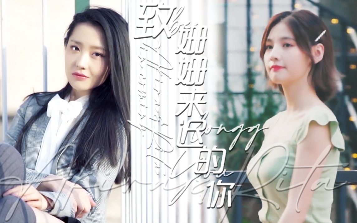 【瑾衣粤食】致姗姗来迟的你