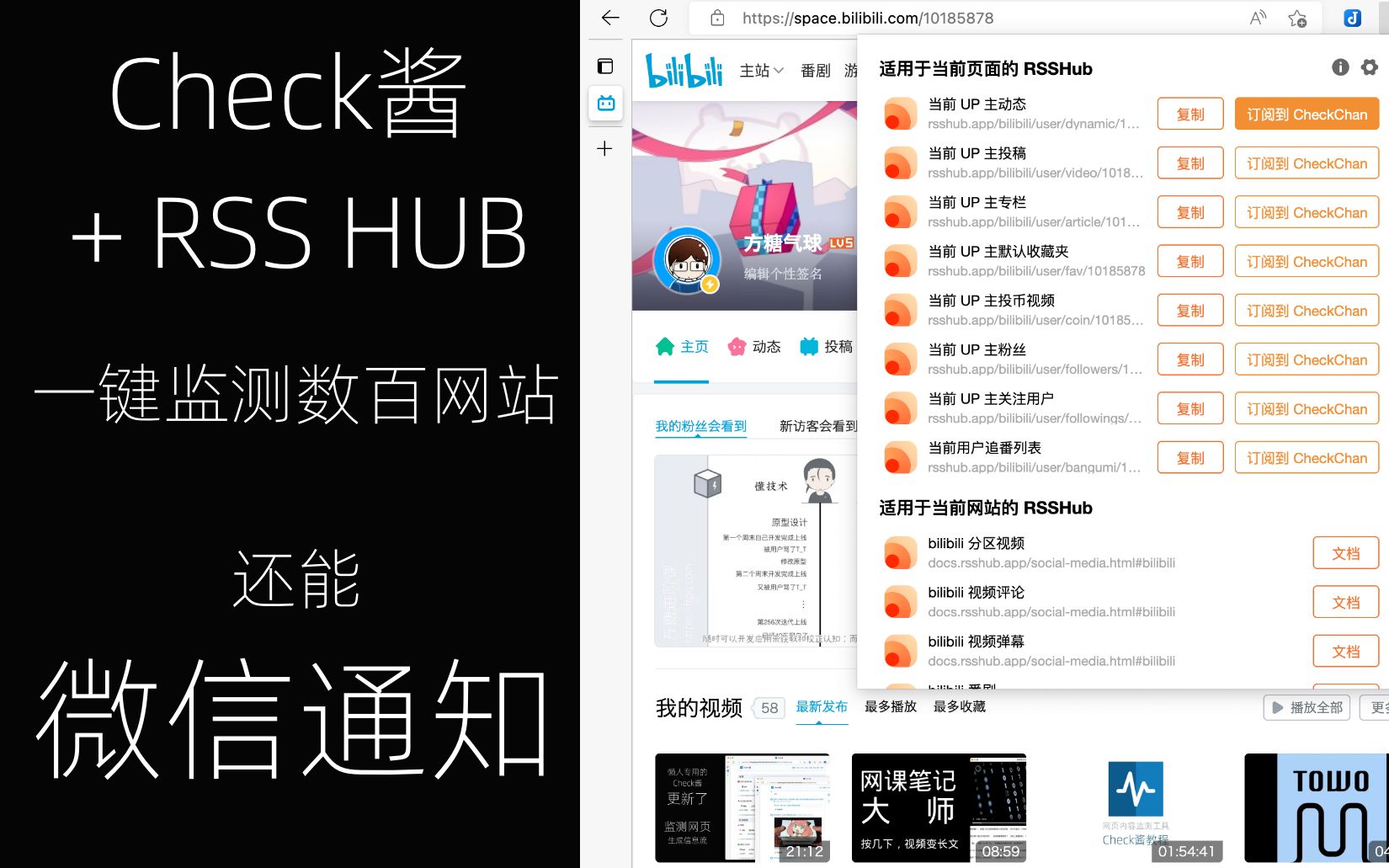 Check酱+RSS Hub:一键监测数百网站,还能发送更新提醒到微信[官方教程第三弹]哔哩哔哩bilibili