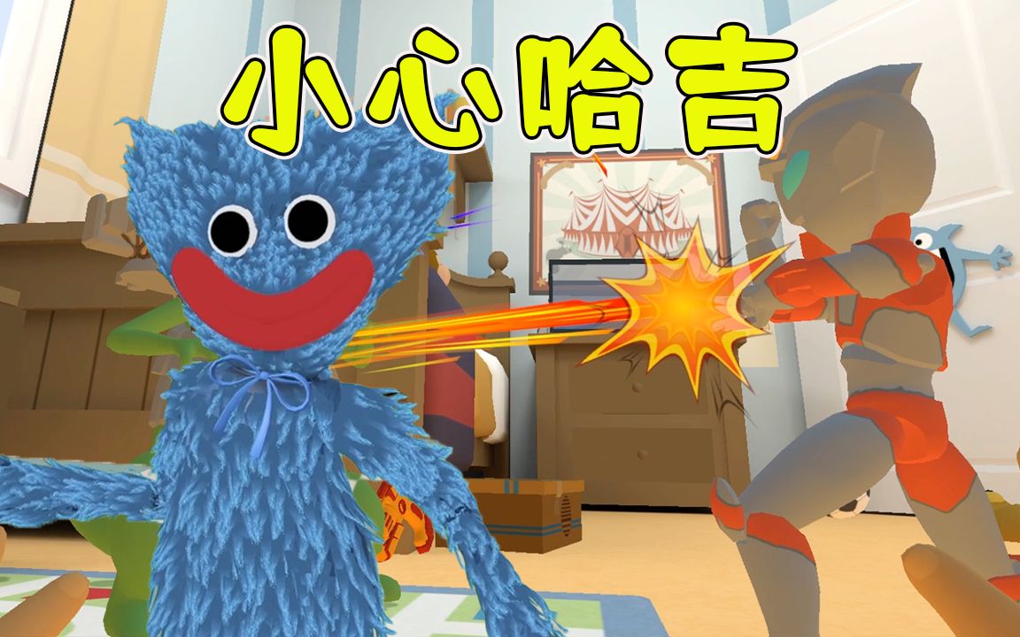 熊孩子模拟器:熊孩子要把玩具送给小哈吉,最后差点栽在了它手里!